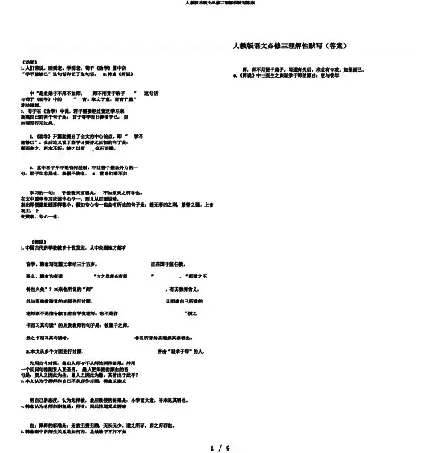 人教版本语文必修三理解性默写答案