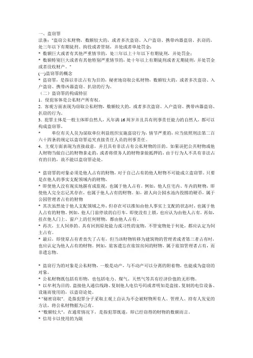 刑法分则知识考点总结