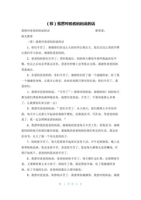 (荐)我想对爸爸妈妈说的话