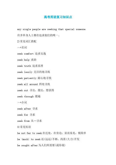 高考英语复习知识点