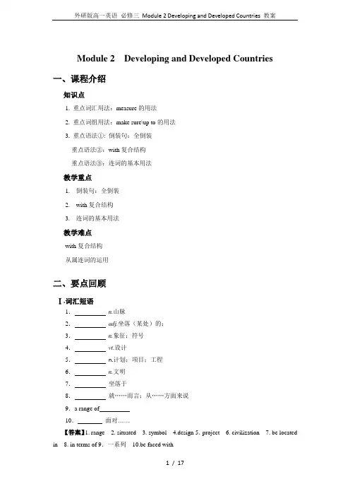 外研版高一英语 必修三 Module 2 Developing and Developed Coun