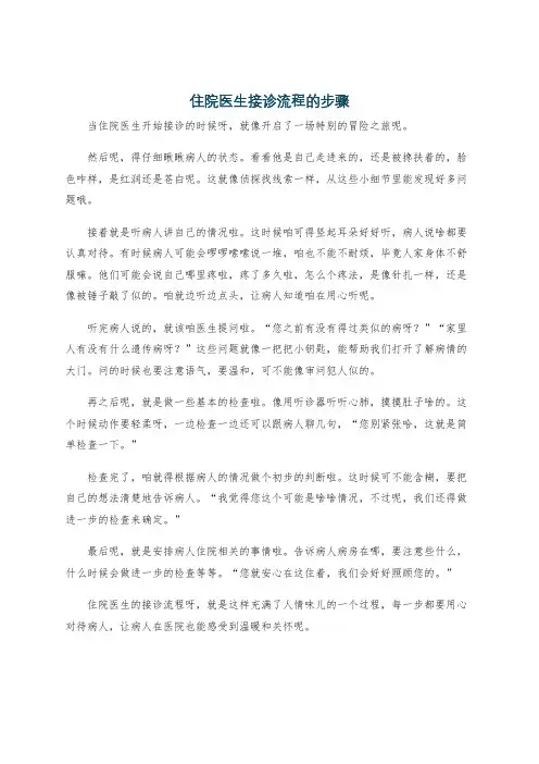 住院医生接诊流程的步骤