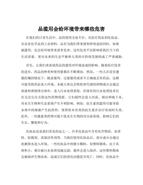 品滥用会给环境带来哪些危害