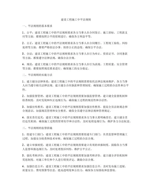 建设工程施工中平法规则
