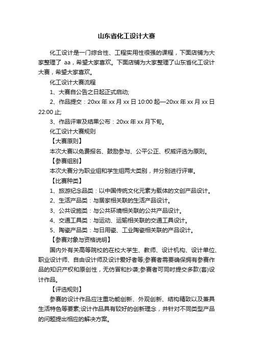 山东省化工设计大赛
