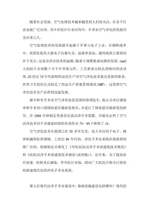 洁净手术室的发展历史及手术部建设基础要素