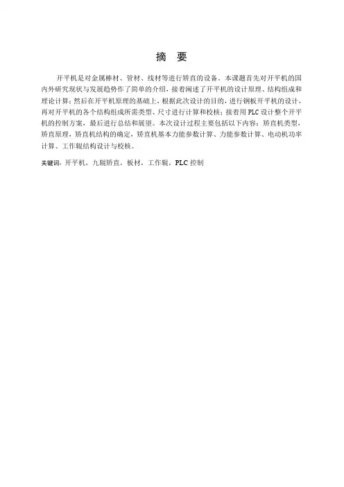 钢卷开平机的设计