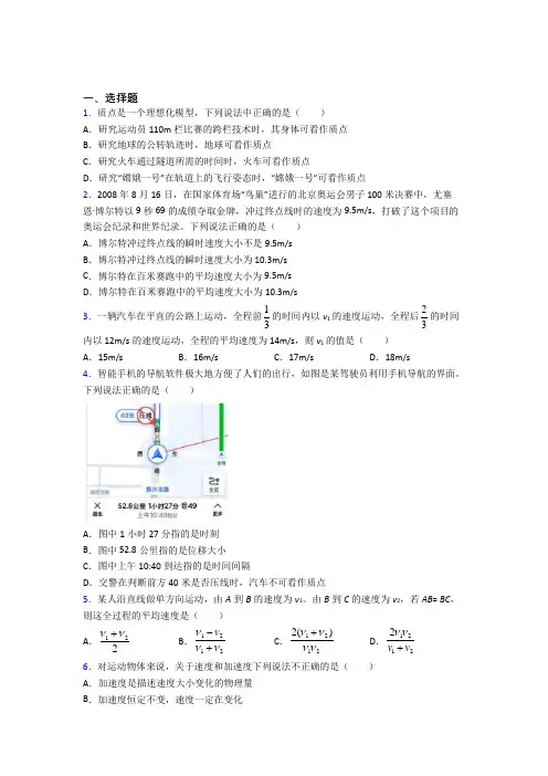 (易错题)高中物理必修一第一章《运动的描述》检测(有答案解析)