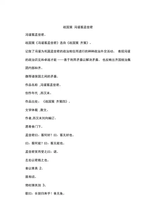 战国策冯谖客孟尝君