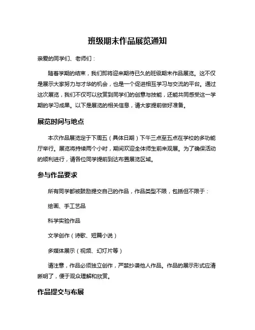 班级期末作品展览通知