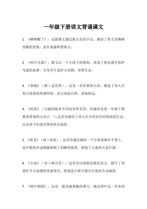 一年级下册语文背诵课文