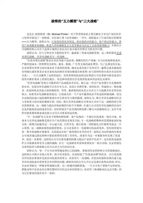 波特的五力模型和三大战略