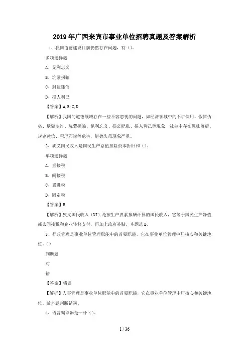 2019年广西来宾市事业单位招聘真题及答案解析