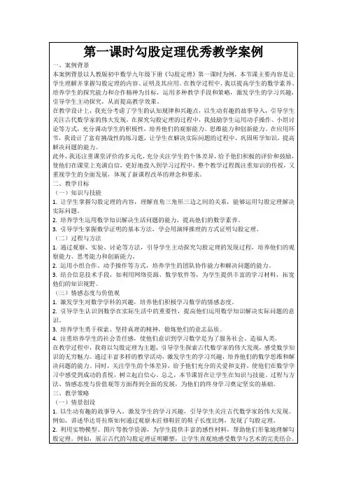 第一课时勾股定理优秀教学案例
