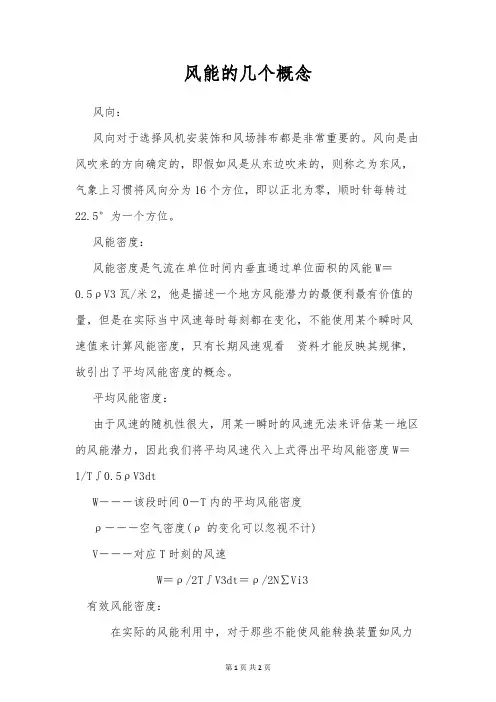 风能的几个概念