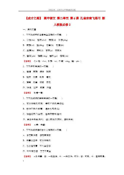 高中语文第二单元第6课孔雀东南飞练习新人教版必修2