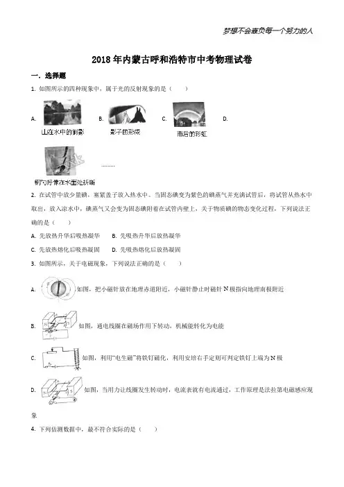 2018年生地会考试卷