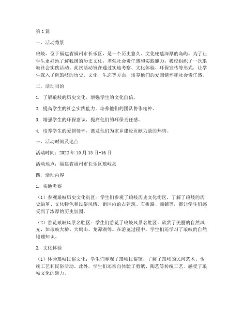 琅岐社会实践活动(3篇)