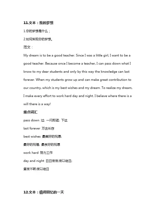 中考英语必背优秀作文范文五十篇