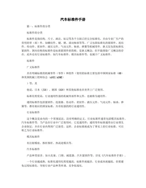 汽车标准件手册