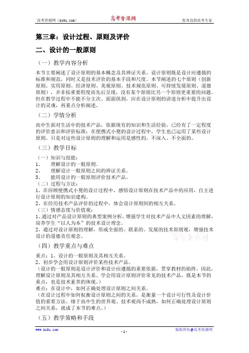 通用技术：《技术与设计》3.2设计的一般原则(教学设计)