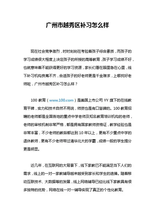 广州市越秀区补习怎么样啊