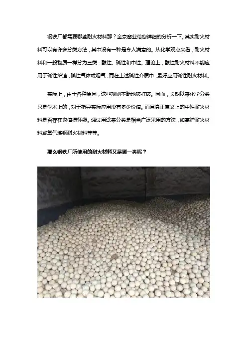 钢铁厂用耐火材料都有哪些呢
