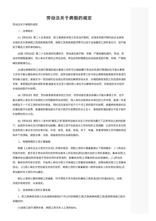 劳动法关于病假的规定