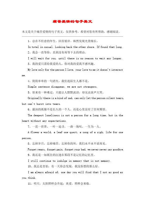 痛苦爱情的句子英文