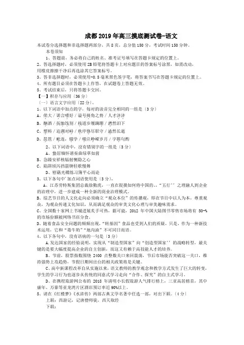 成都2019年高三摸底测试卷-语文