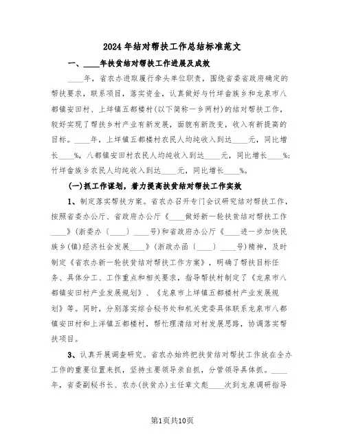 2024年结对帮扶工作总结标准范文(3篇)