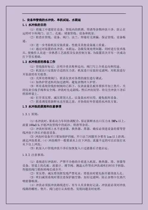 常减压操作步骤