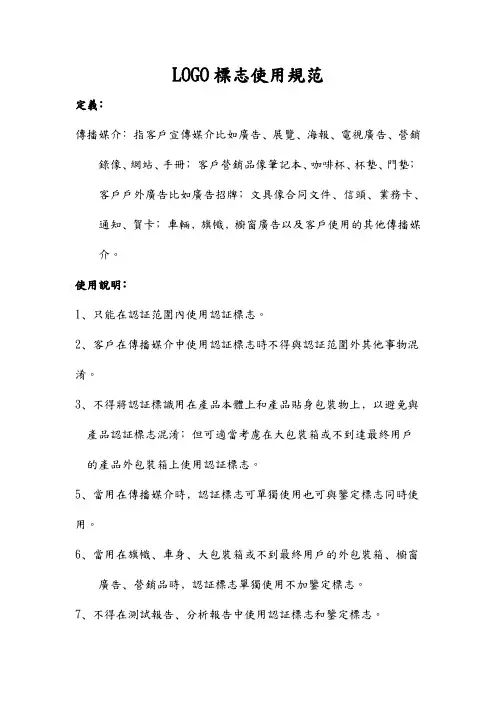 LOGO标志使用规范