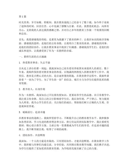 教师退休后工作感言范文(3篇)