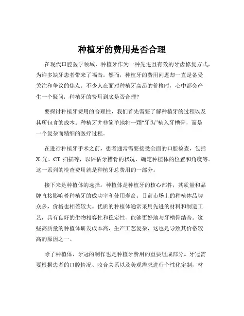 种植牙的费用是否合理