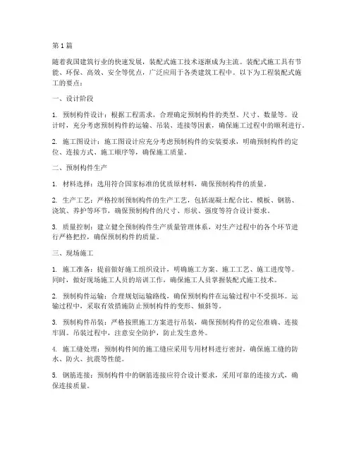 工程装配式施工要点(3篇)