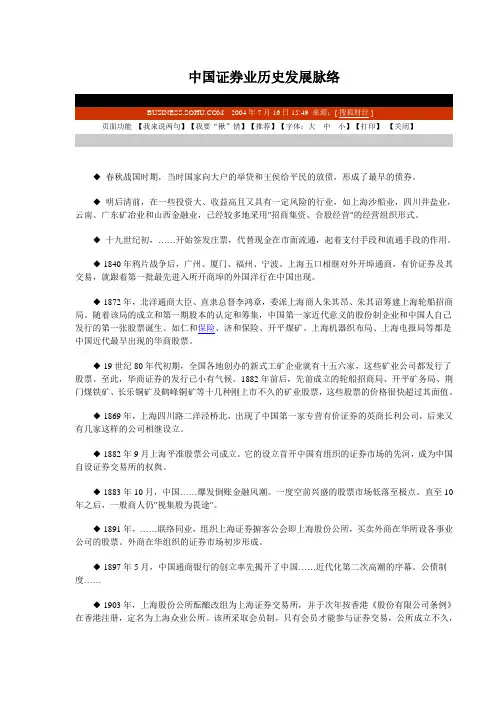 中国证券业历史发展脉络