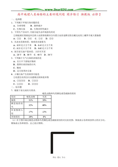 高中地理人类面临的主要环境问题 同步练习 湘教版 必修2