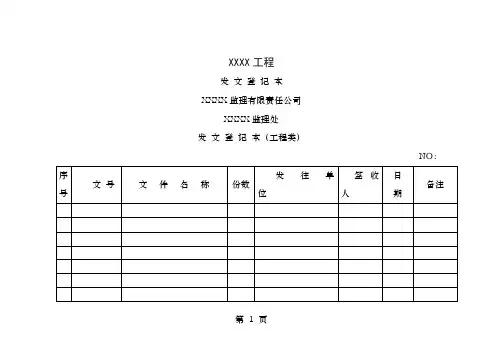 收发文登记表