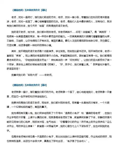 《漫画老师》五年级优秀作文(10篇)
