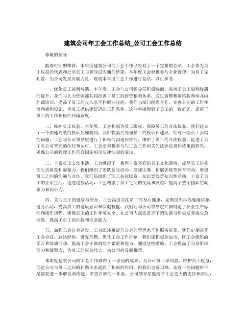 建筑公司年工会工作总结_公司工会工作总结