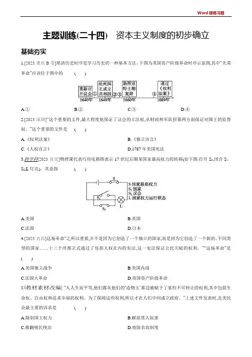 2024中考主题训练(24) 资本主义制度的初步确立