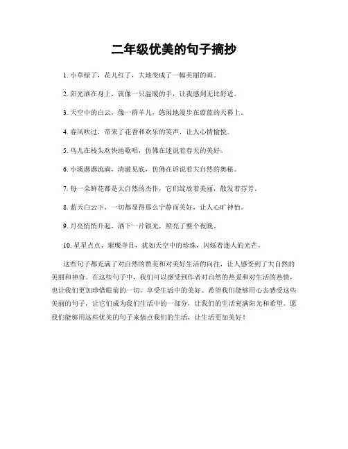 二年级优美的句子摘抄