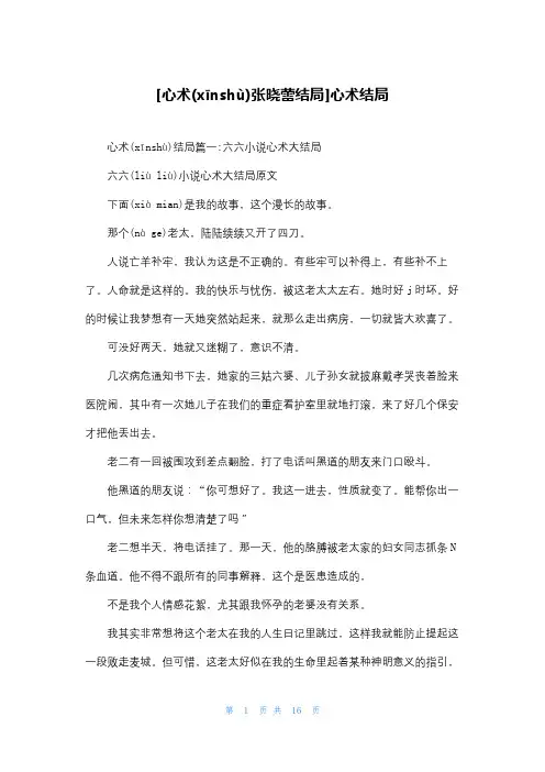 [心术张晓蕾结局]心术结局