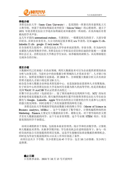 圣塔克拉拉大学商业分析硕士项目介绍【时代兴华留学】