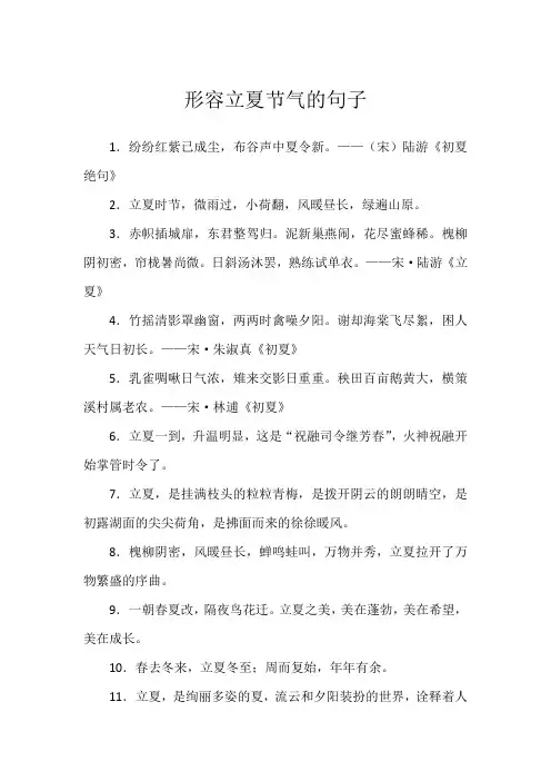 形容立夏节气的句子