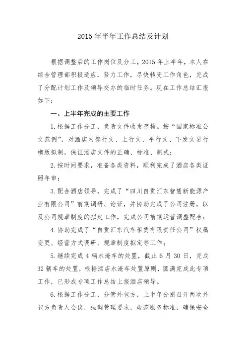 2015半年工作总结及计划