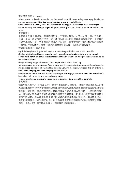 我的宠物英语作文范文