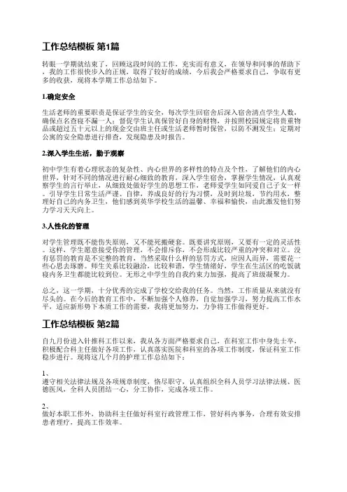 工作总结模板(通用8篇)