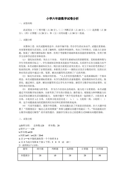 试卷分析(1)